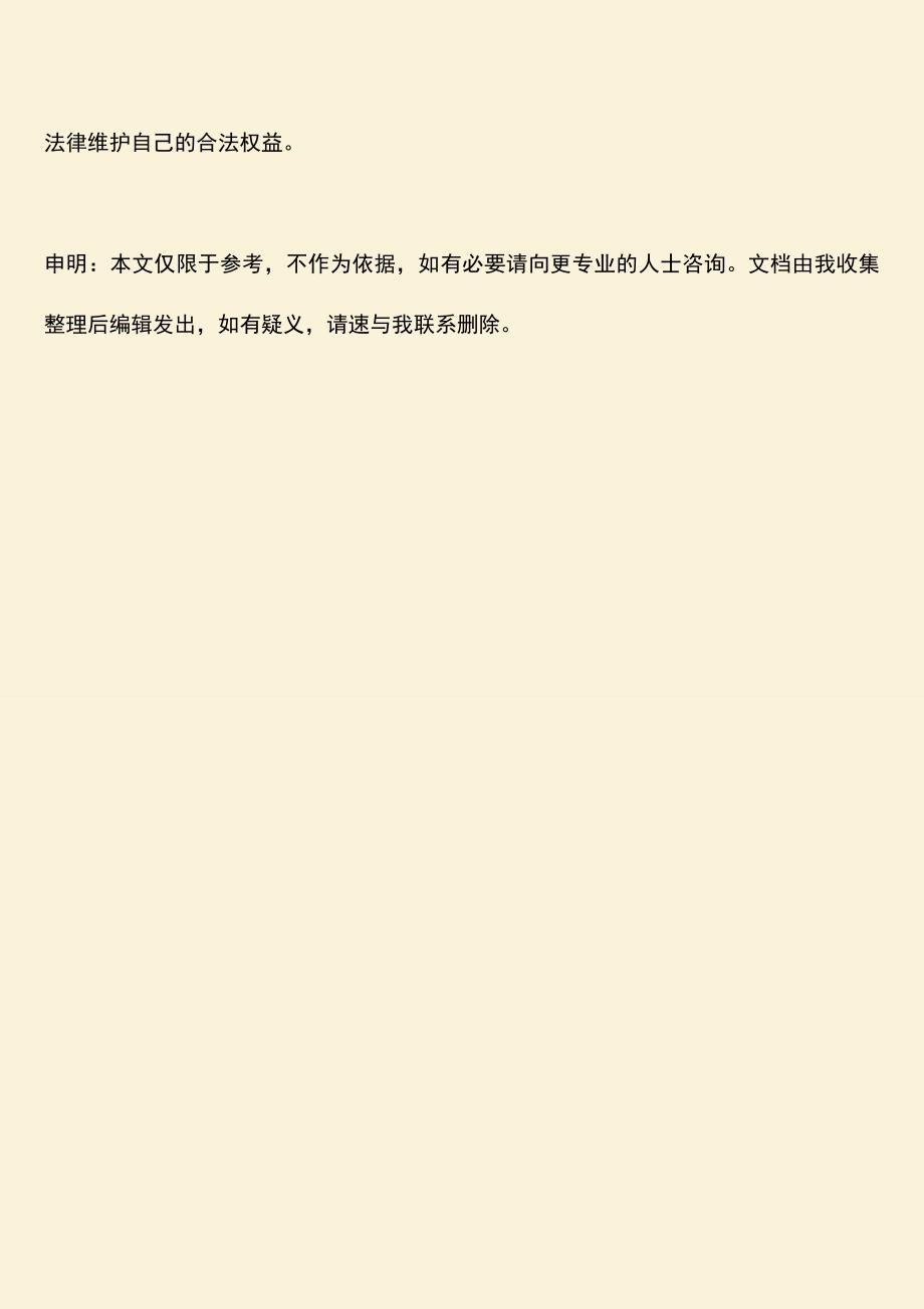 推荐：劳务派遣支付经济补偿金是不是派遣单位应该支付的.doc_第3页