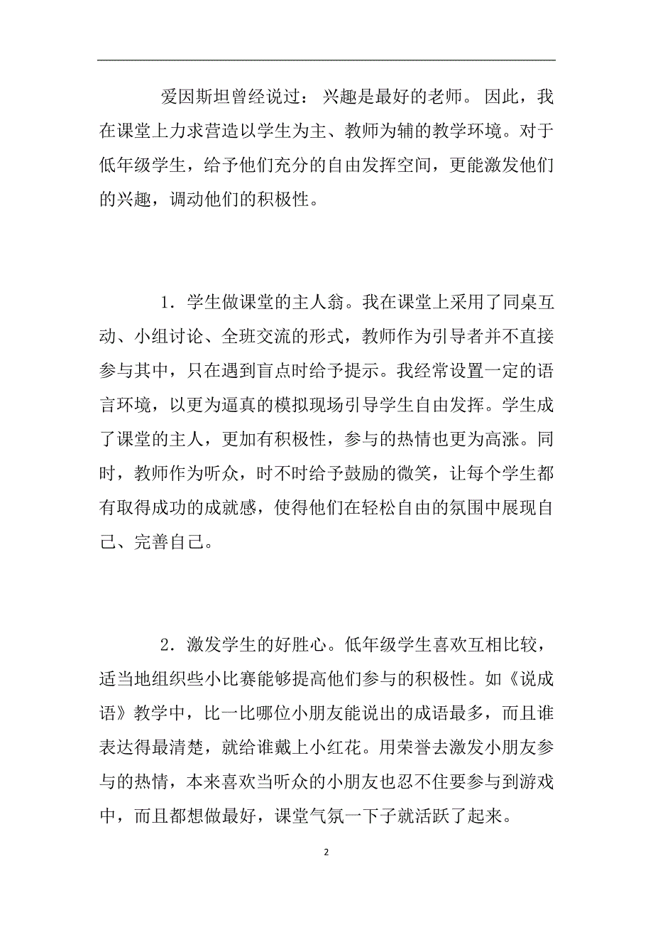 小学低年级说话写话教学心得.doc_第2页