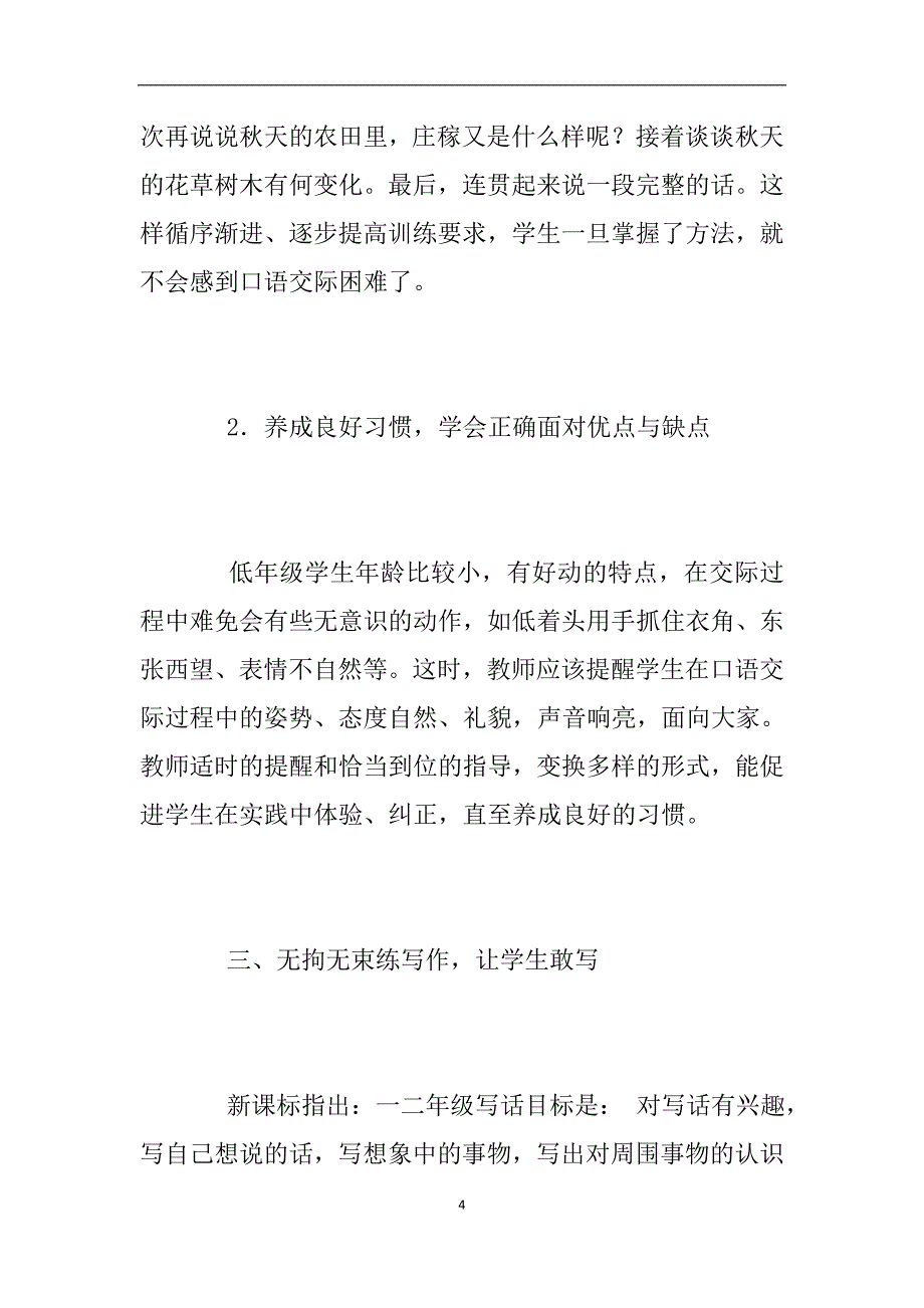 小学低年级说话写话教学心得.doc_第4页