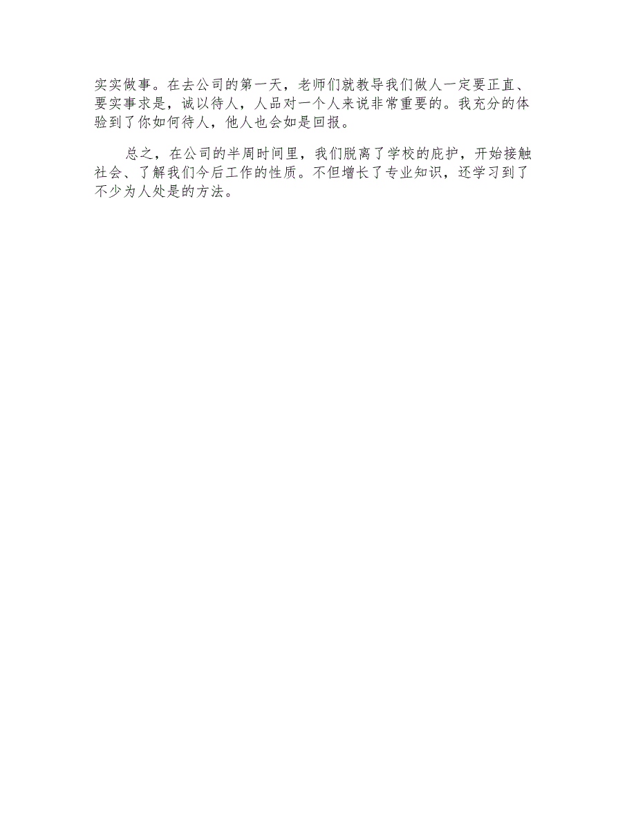 2021年大学生专业认识实习报告_第4页