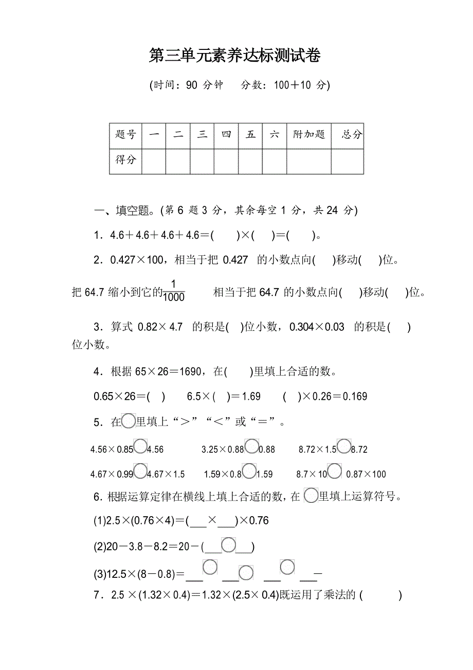 北师大版数学四年级下册第三单元复习检测卷_第1页