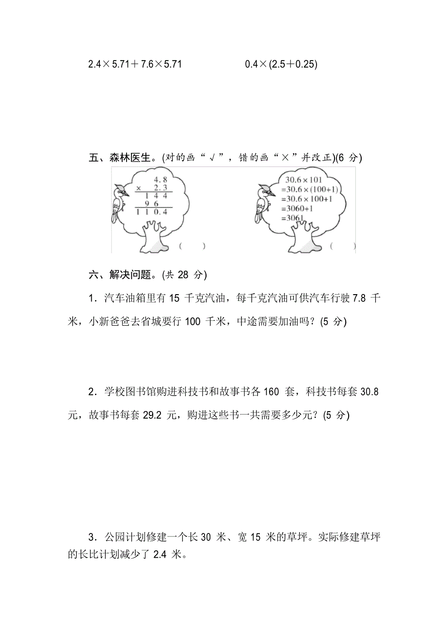 北师大版数学四年级下册第三单元复习检测卷_第4页