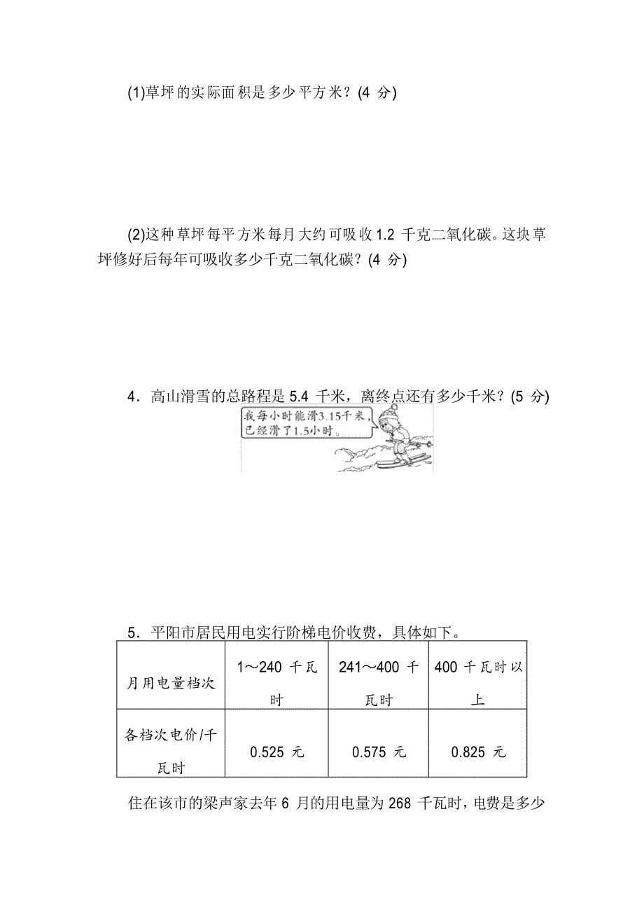 北师大版数学四年级下册第三单元复习检测卷_第5页