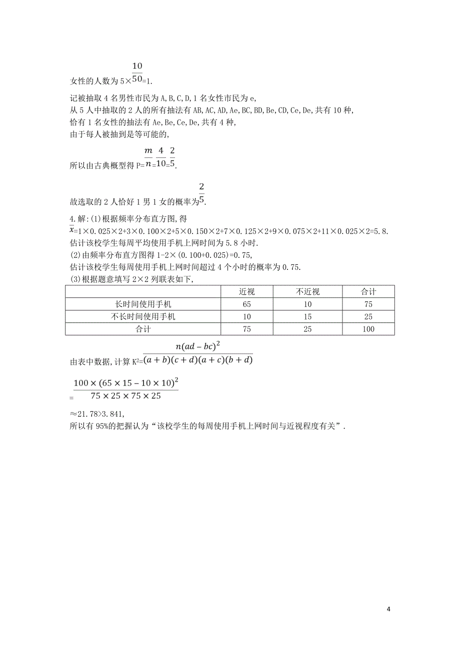 2019届高考数学二轮复习 大题专项练四 统计概率（B）文_第4页