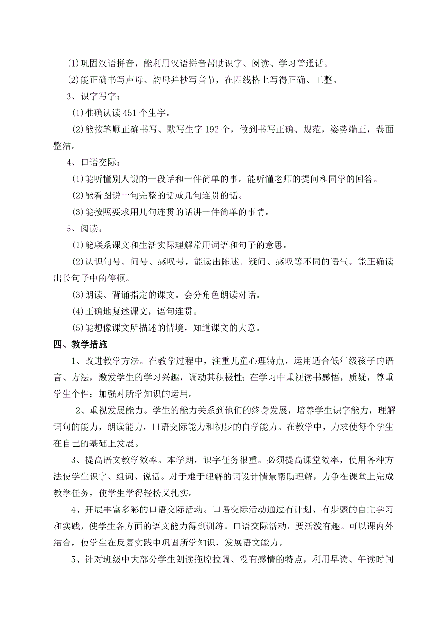 2011-2012学年度第一学期语文教学计划_第4页