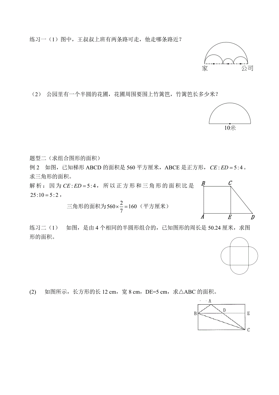 六年级第二次课平面组合图形的面积计算_第2页