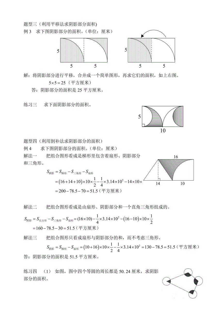 六年级第二次课平面组合图形的面积计算_第3页