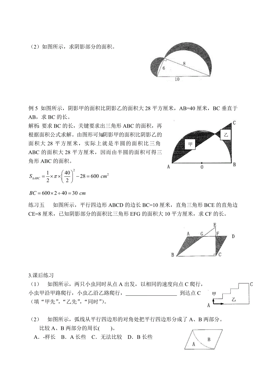 六年级第二次课平面组合图形的面积计算_第4页