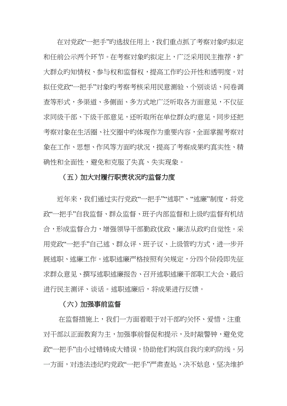 加强对一把手监督_第3页