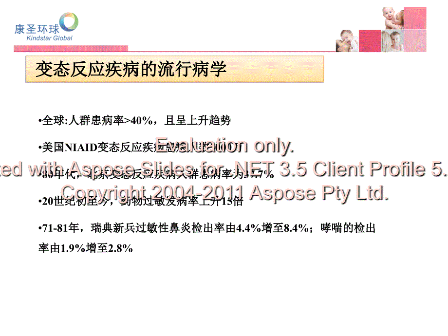 郭栎2月19日过敏原检测项目PPT培训版_第4页