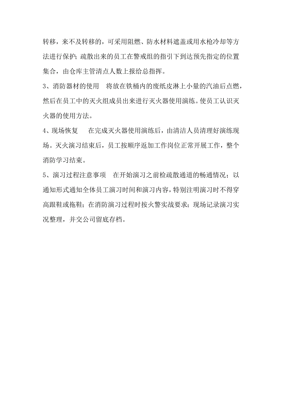 仓库消防应急疏散演习方案_第2页