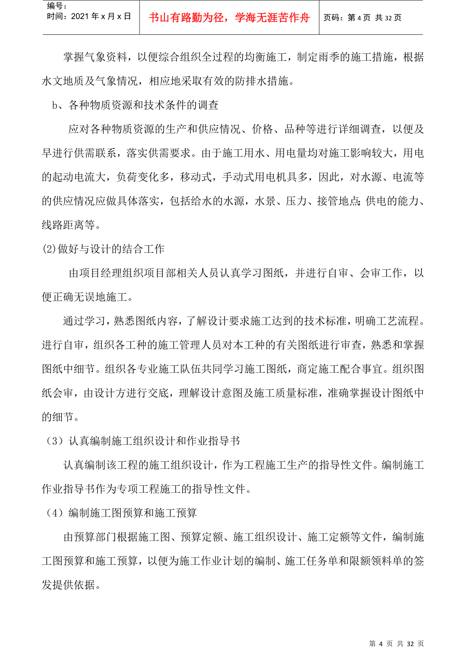 单层钢结构施工方案(DOC30页)_第4页