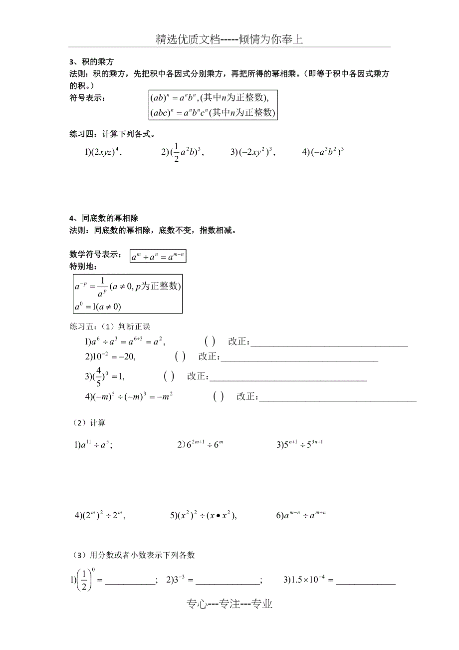 北师大版七年级数学下册知识点与典型例题(共45页)_第2页