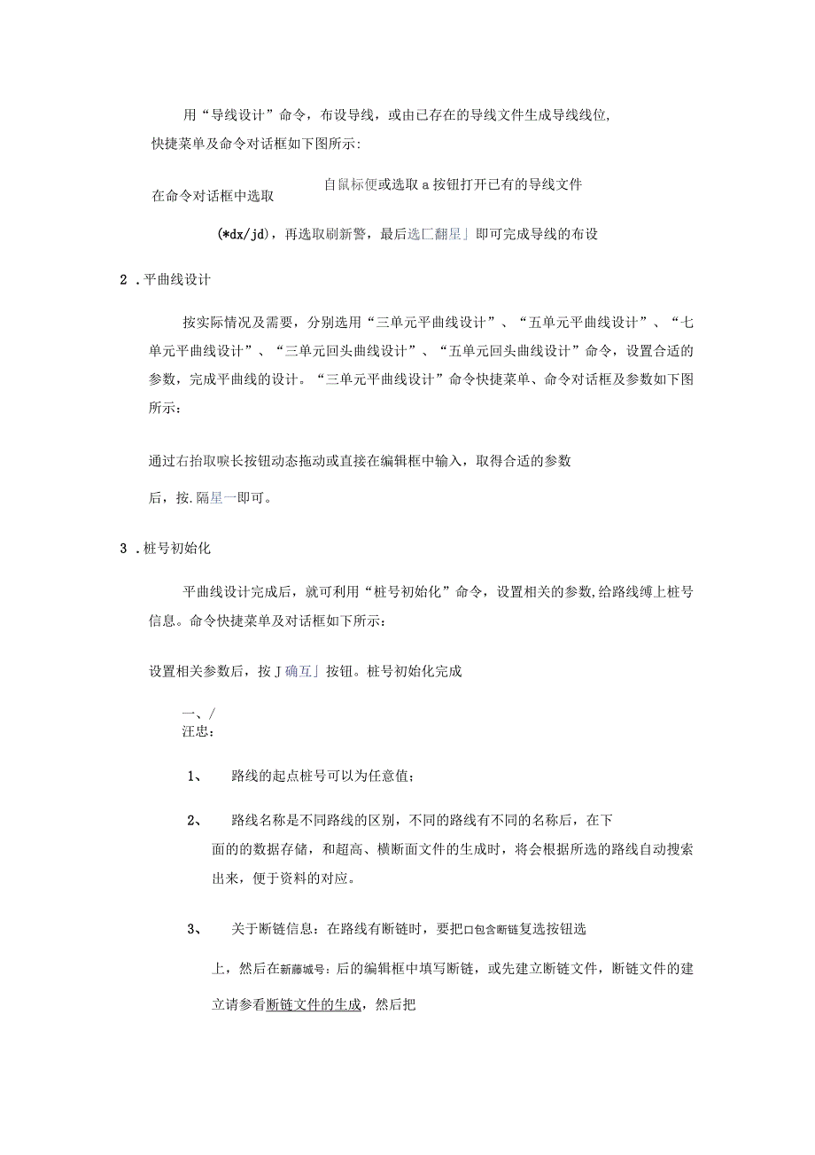 使用进行路线设计流程_第2页