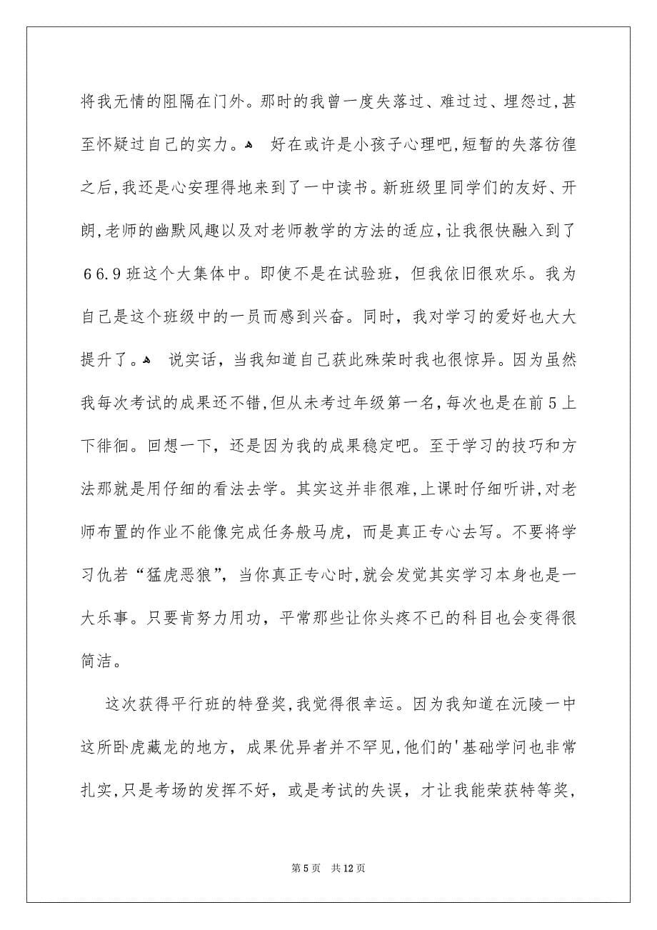 关于欢乐学习演讲稿汇总6篇_第5页