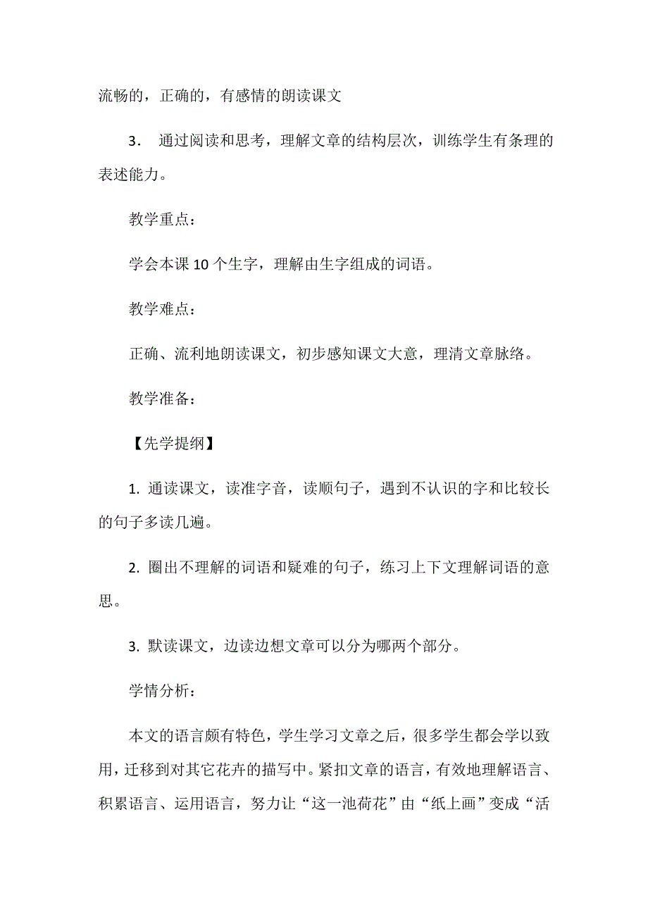 《荷花》 教学设计[2].docx_第2页