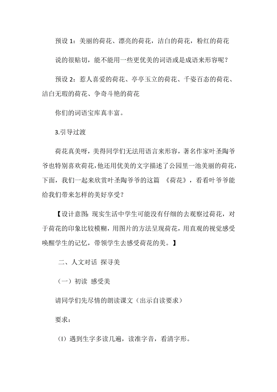 《荷花》 教学设计[2].docx_第4页