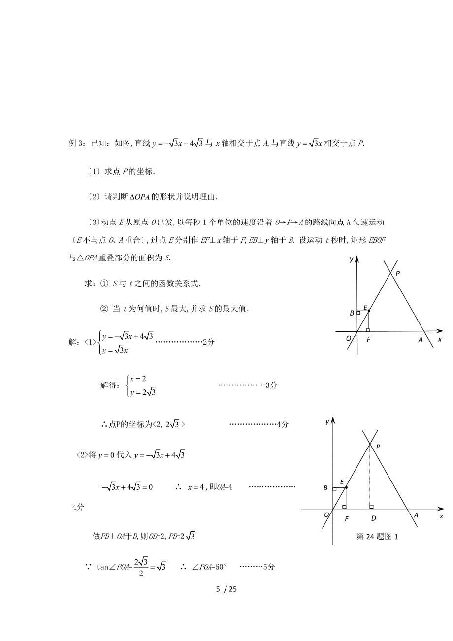 中考数学压轴题(重叠面积问题)_第5页