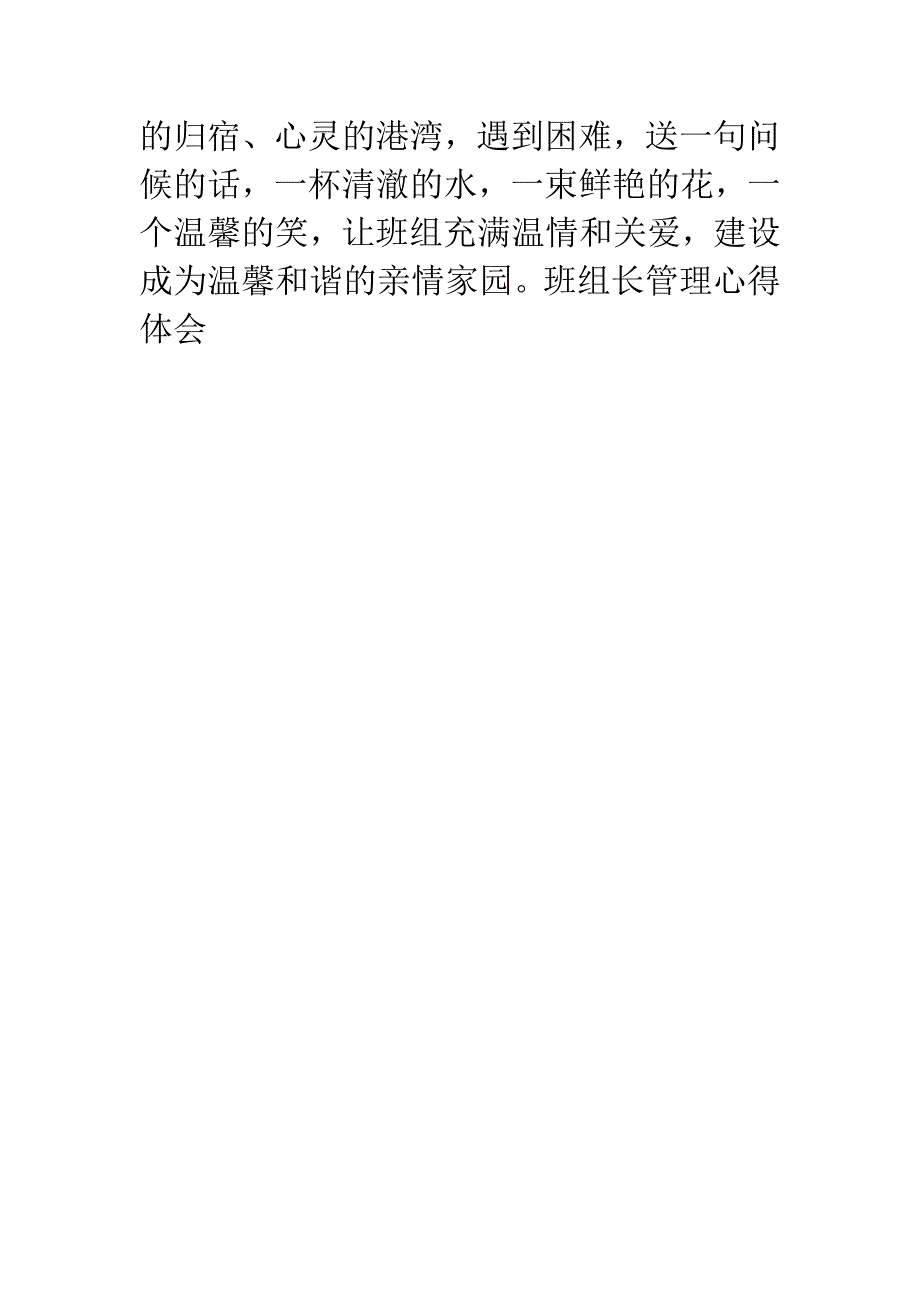 班组长管理心得体会_第4页