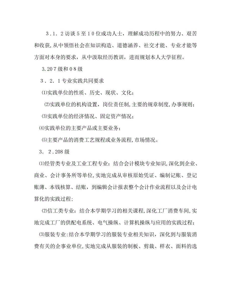 寒假社会实践工作计划_第2页