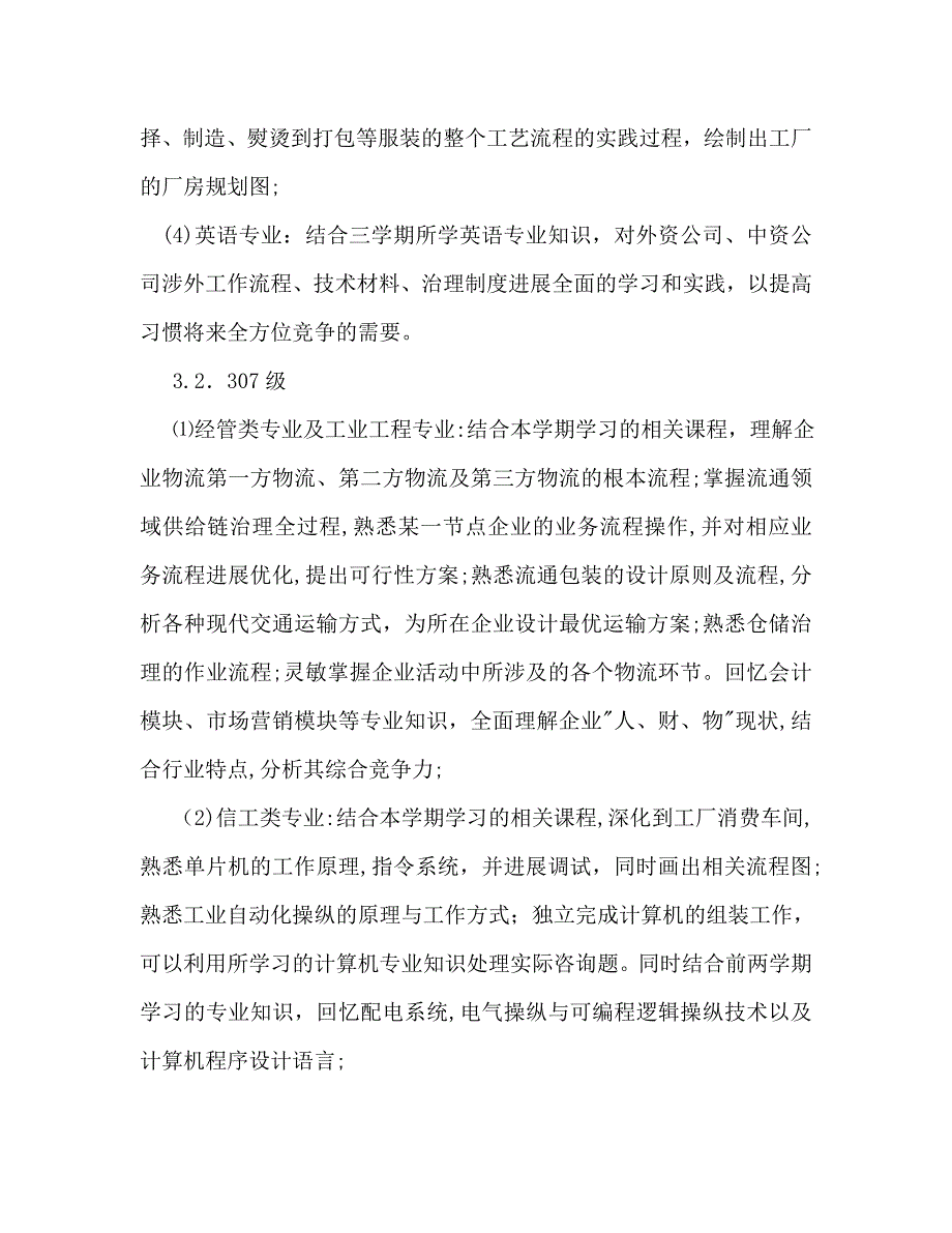 寒假社会实践工作计划_第3页