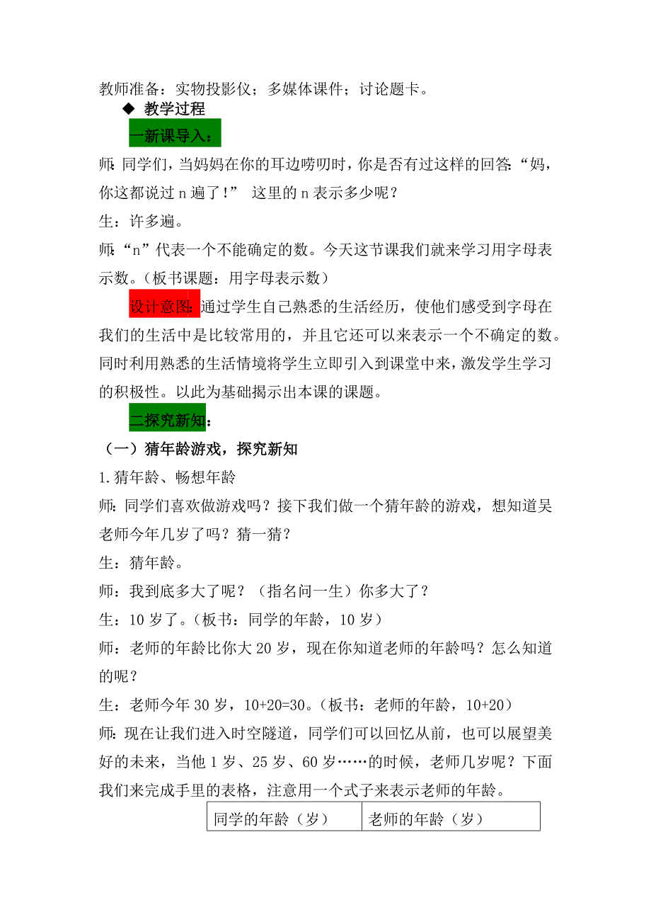 1 用字母表示数量关系[5].docx_第2页