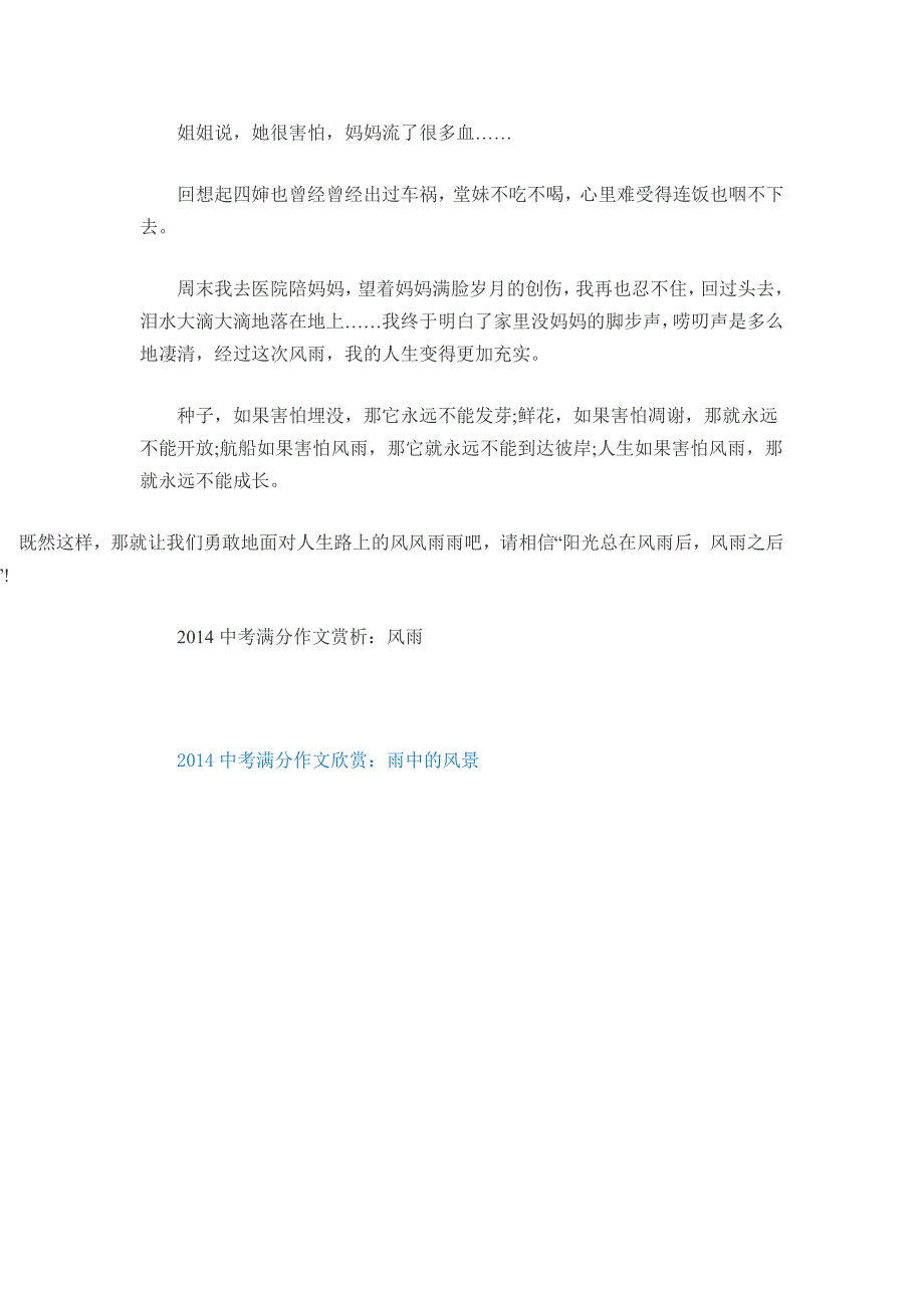 2014中考满分作文赏析_第2页