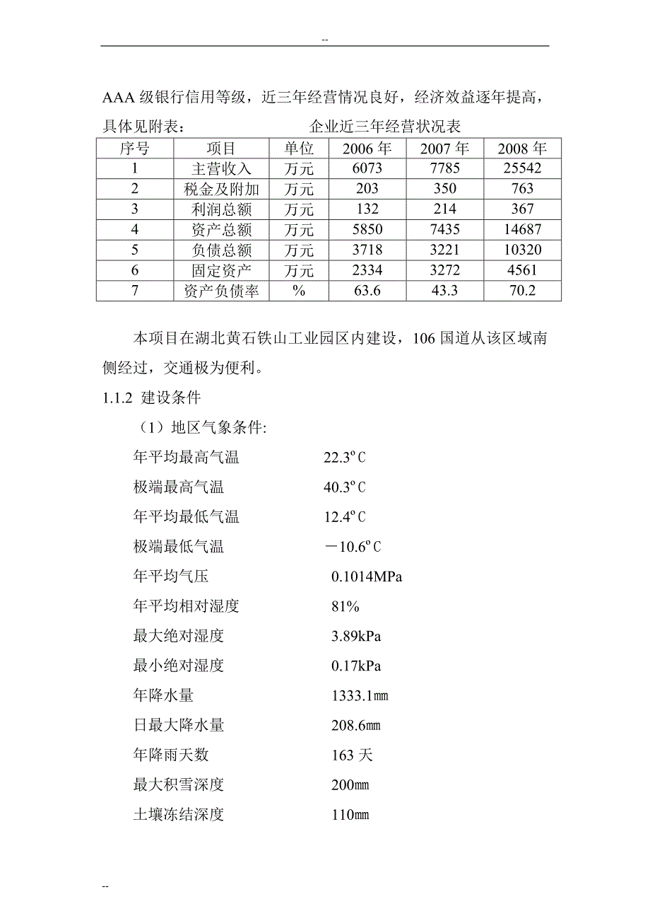 某地区工业铝型材建设项目谋划建议书.doc_第2页