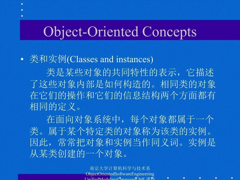 南京大学计算机科学与技术系ObjectOrientedSoftwareEngineeringUnifiedModelingLanguageUML课件_第5页