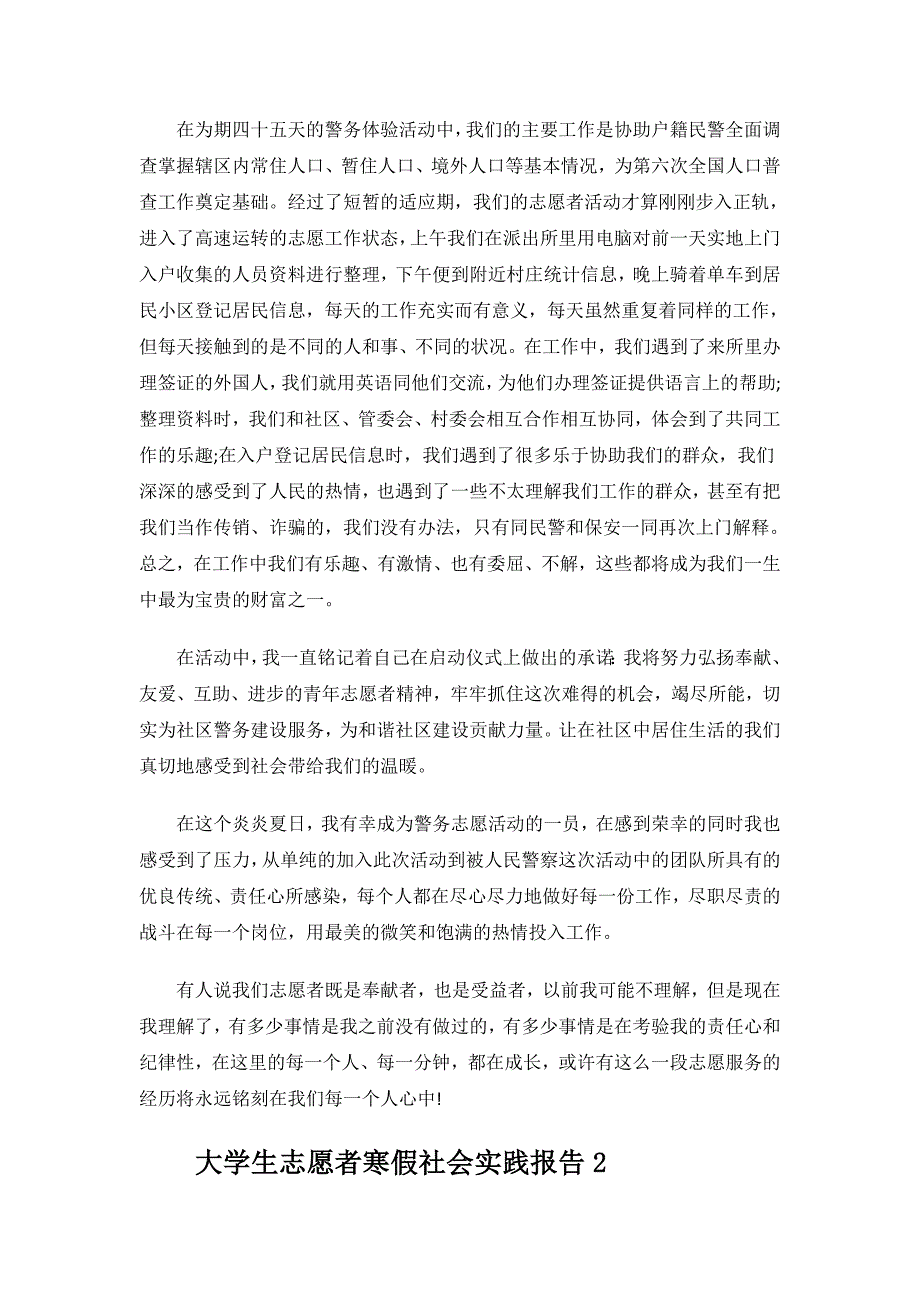 大学生志愿者寒假社会实践报告.doc_第2页