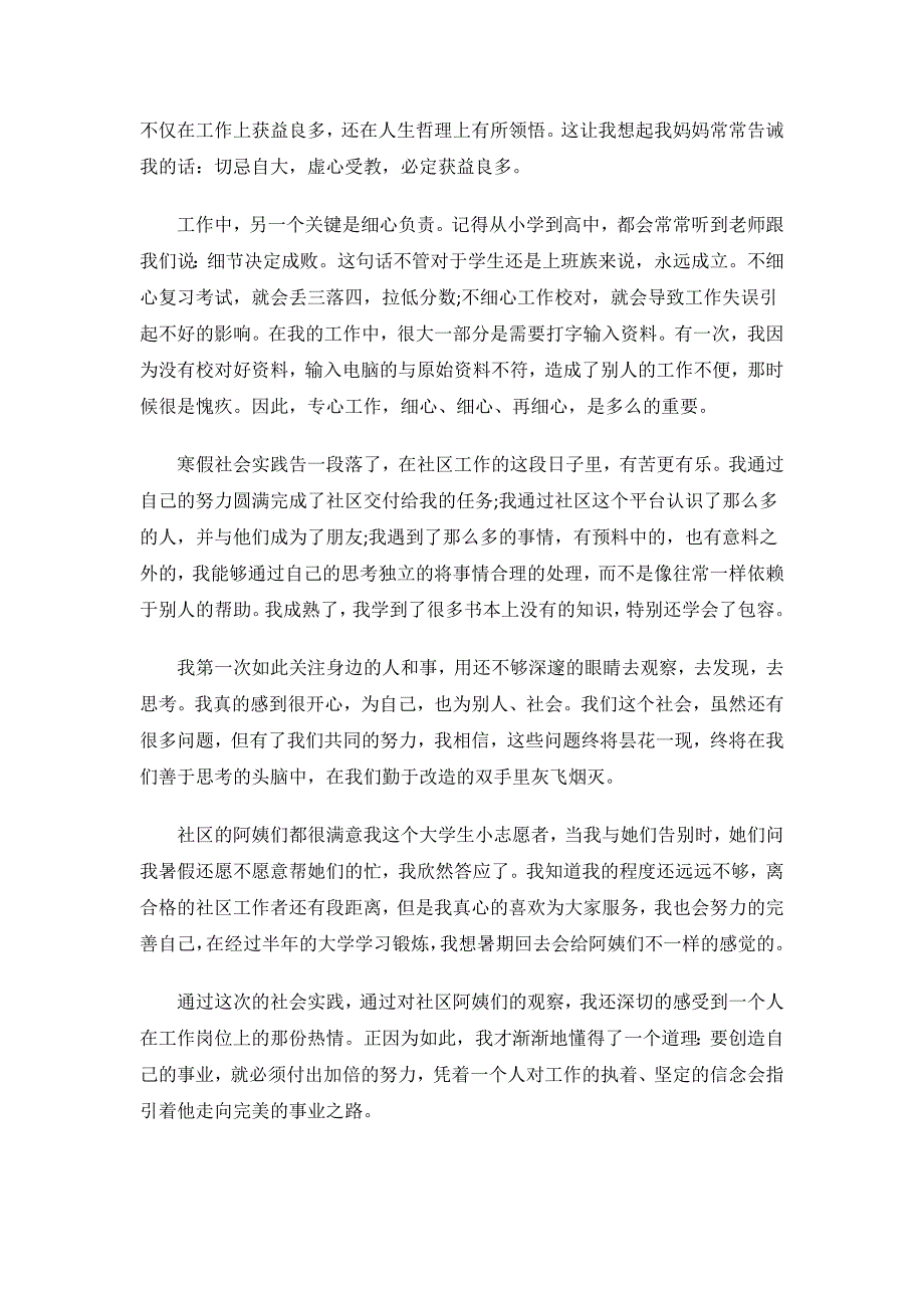 大学生志愿者寒假社会实践报告.doc_第4页