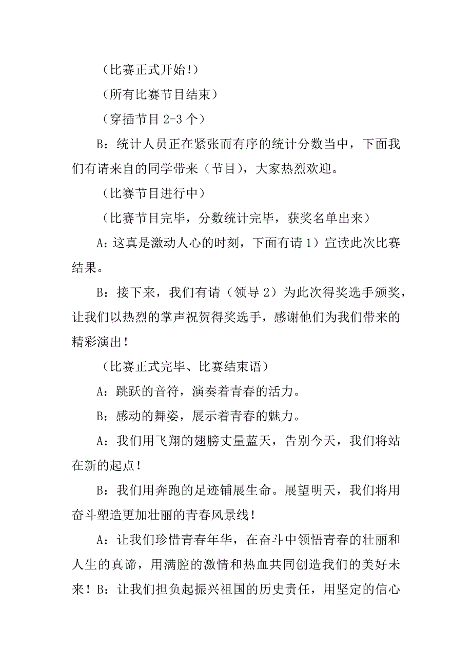 2023年舞蹈大赛主持词_关于舞蹈大赛的主持词_8_第3页