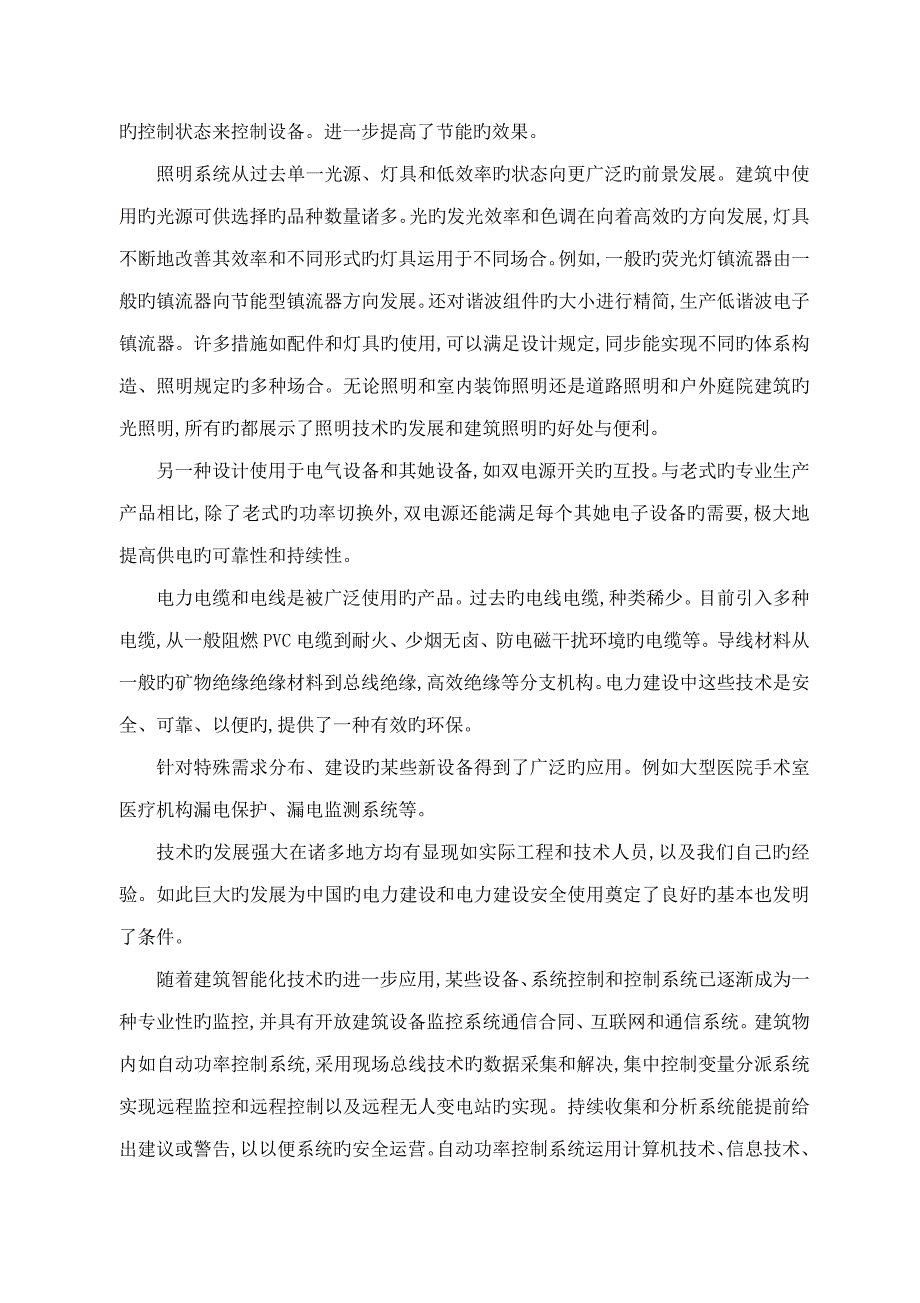 建筑供配电毕业设计英文文献_第3页