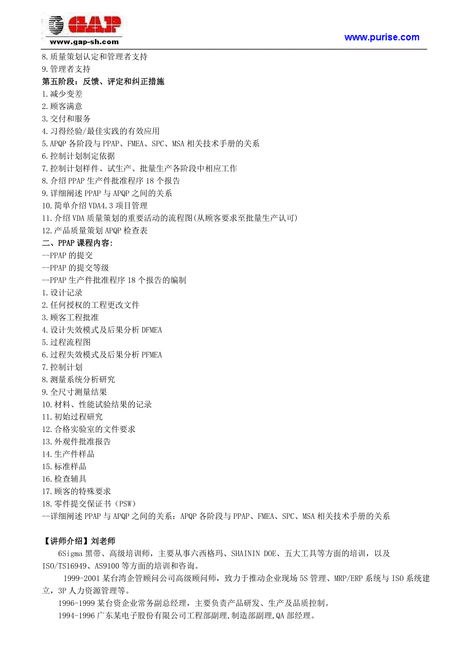 APQP产品质量先期策划与PPAP生产件批准程序_第3页