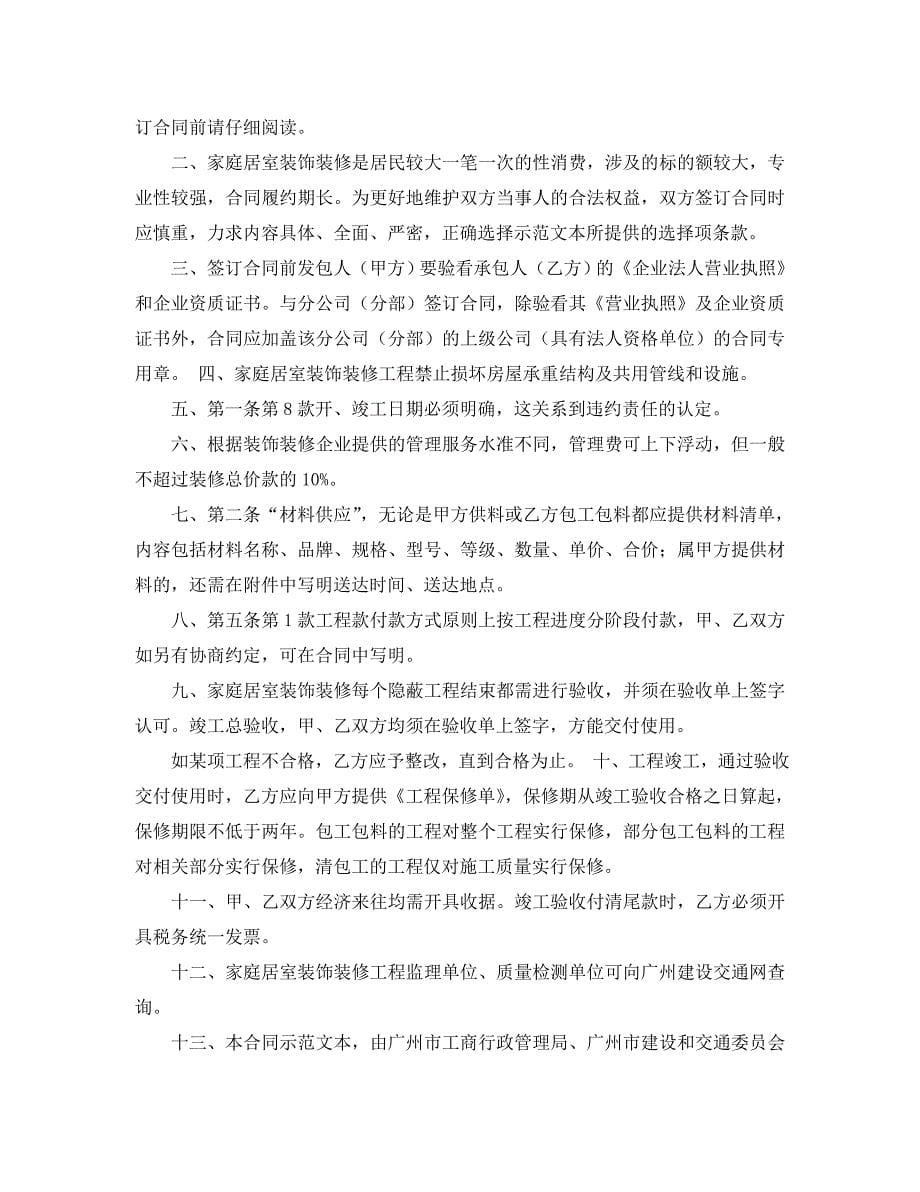 关于河南省装修公司合同_第5页