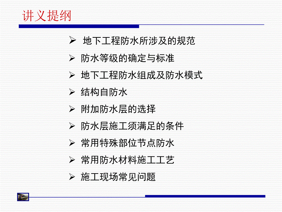 地铁常用防水材料施工技术讲义总结课件_第3页