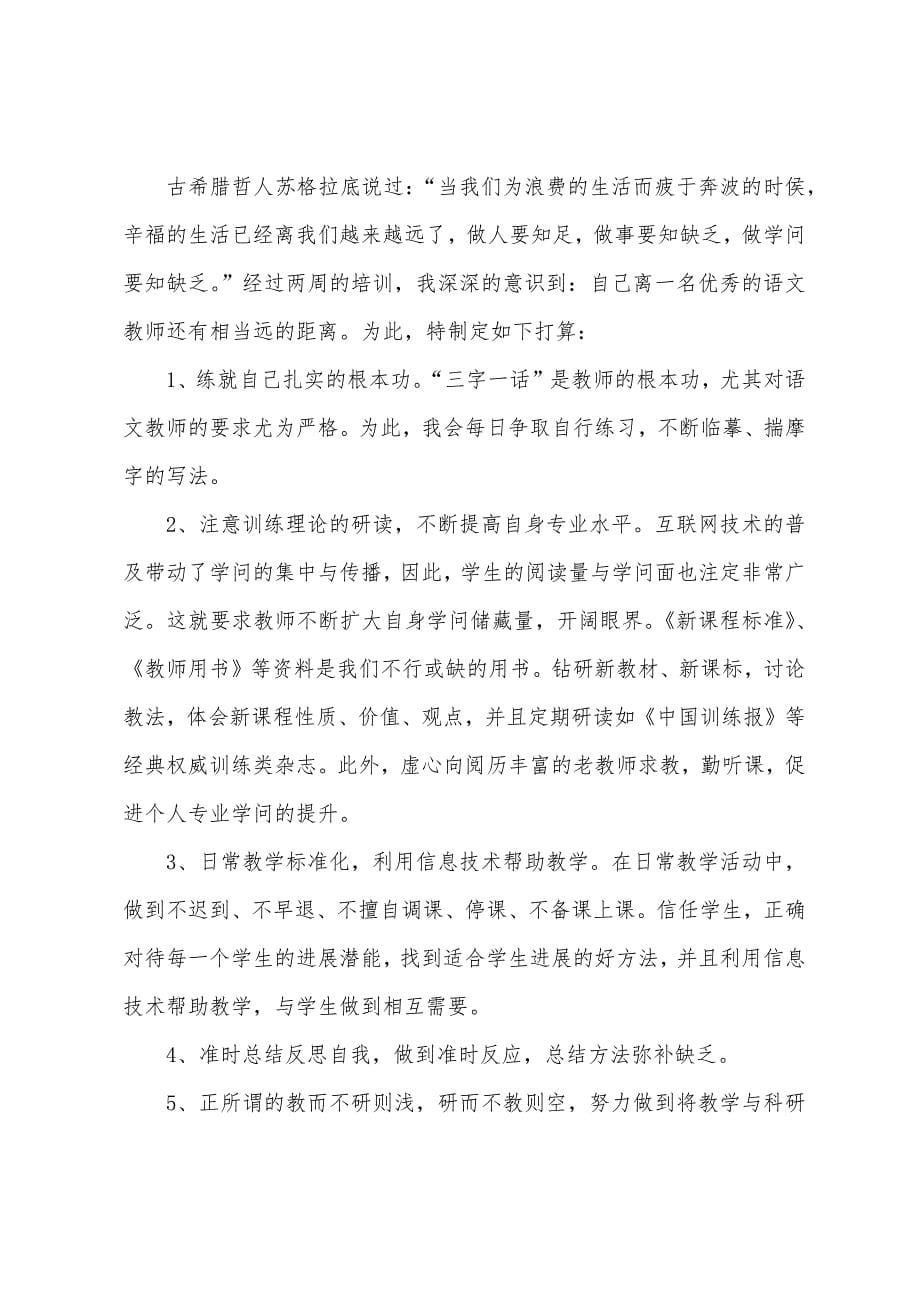 教师培训心得.docx_第5页