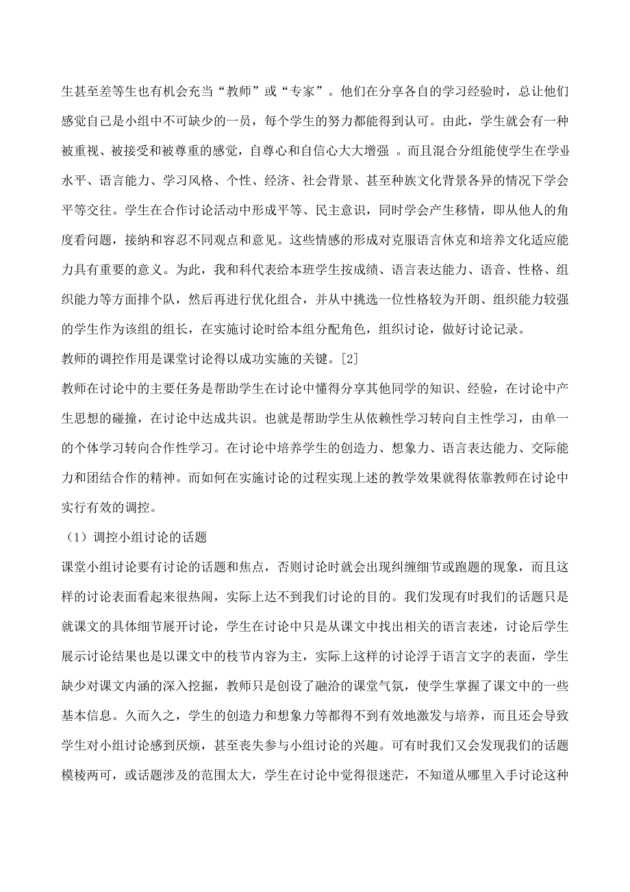 英语小组的课堂讨论.doc_第2页