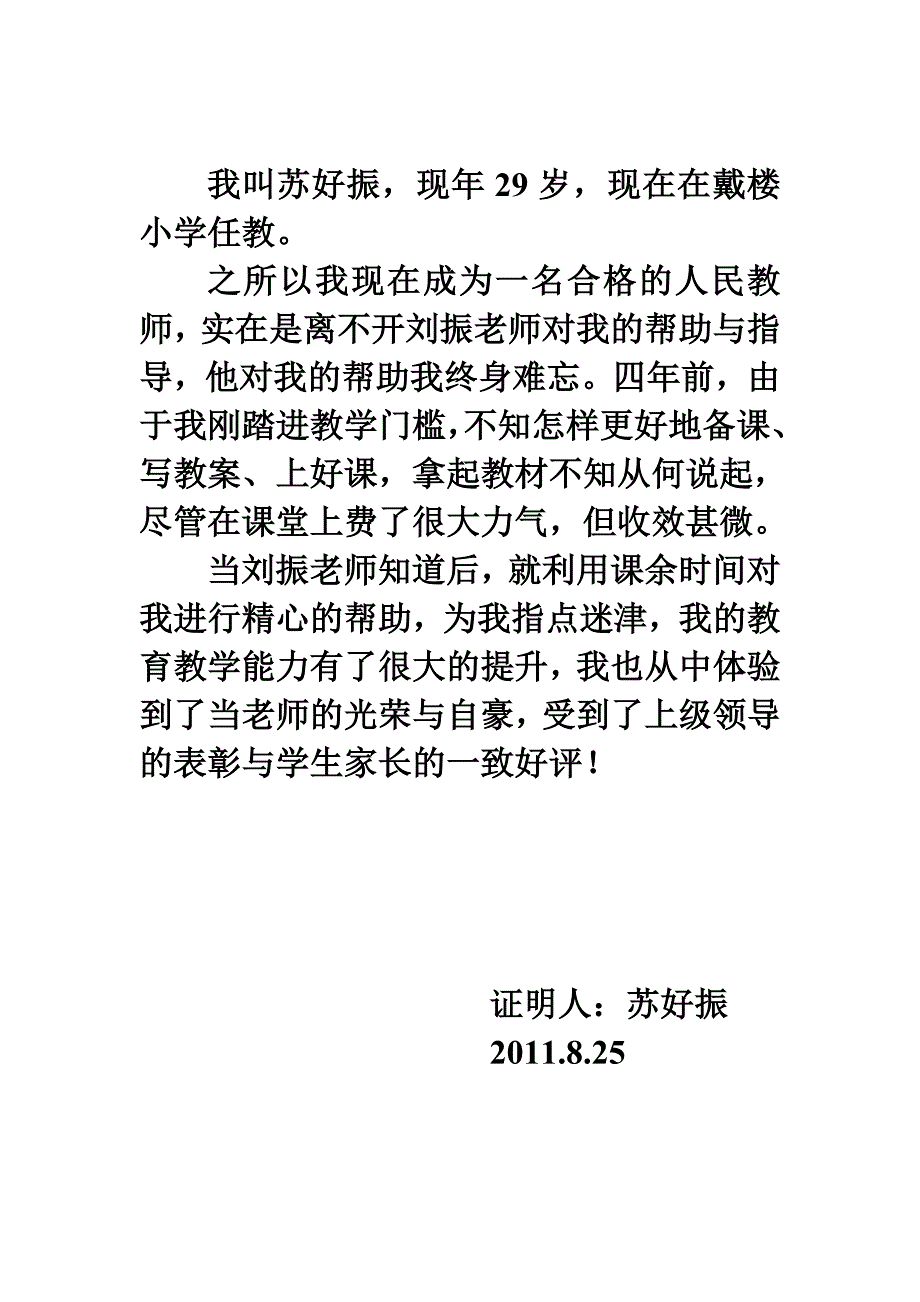 关于刘振同志转变学困生的_第4页