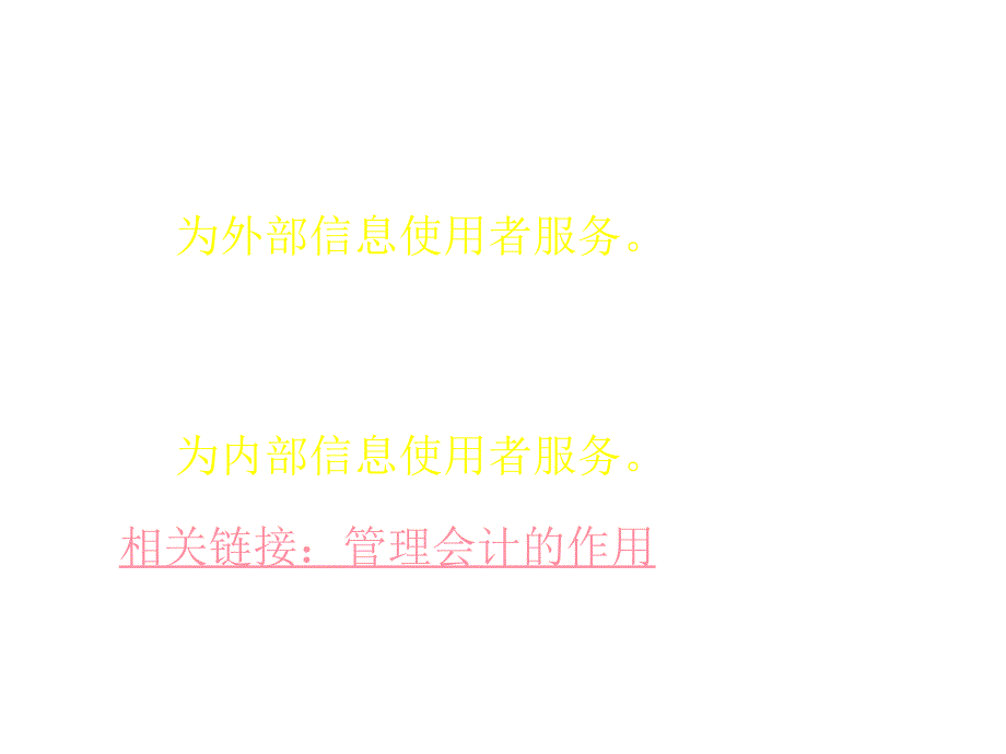 管理会计成本性态分析与变动成本法_第4页