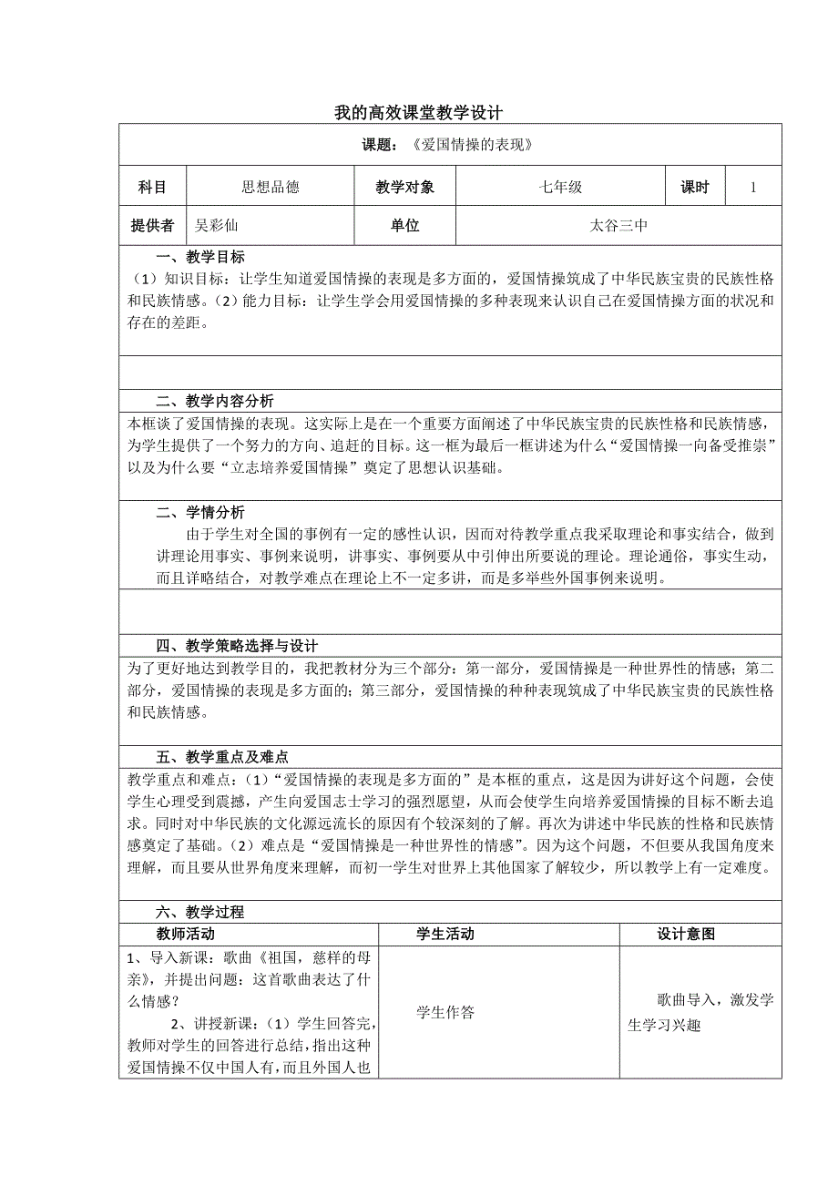 我的课堂教学设计_第1页