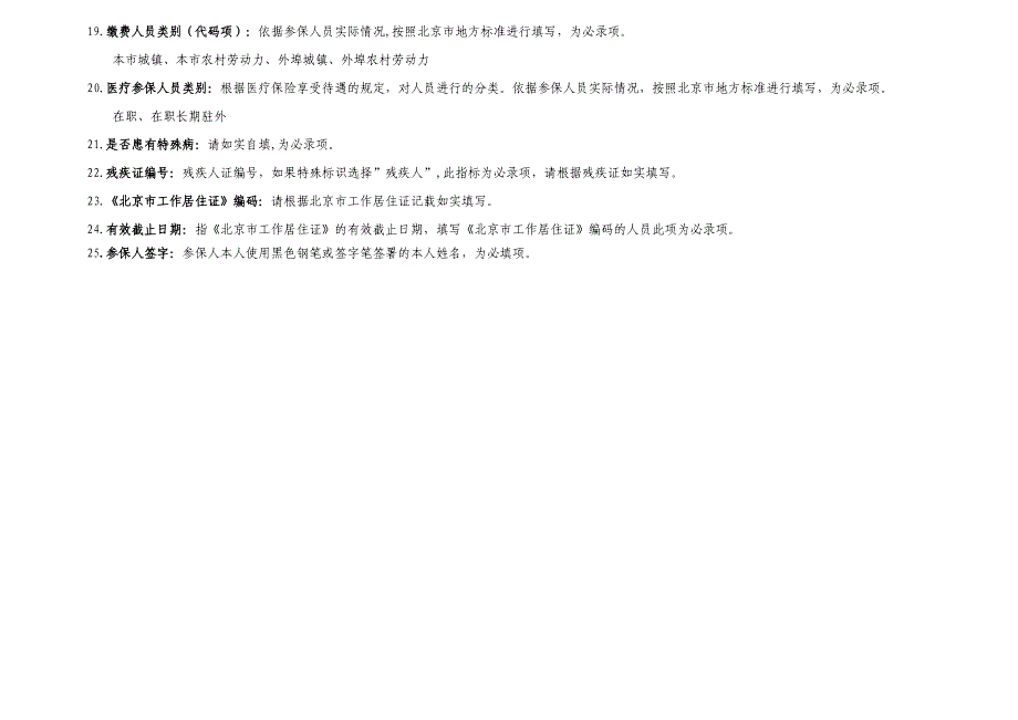 社会保险增减员表实用文档_第5页