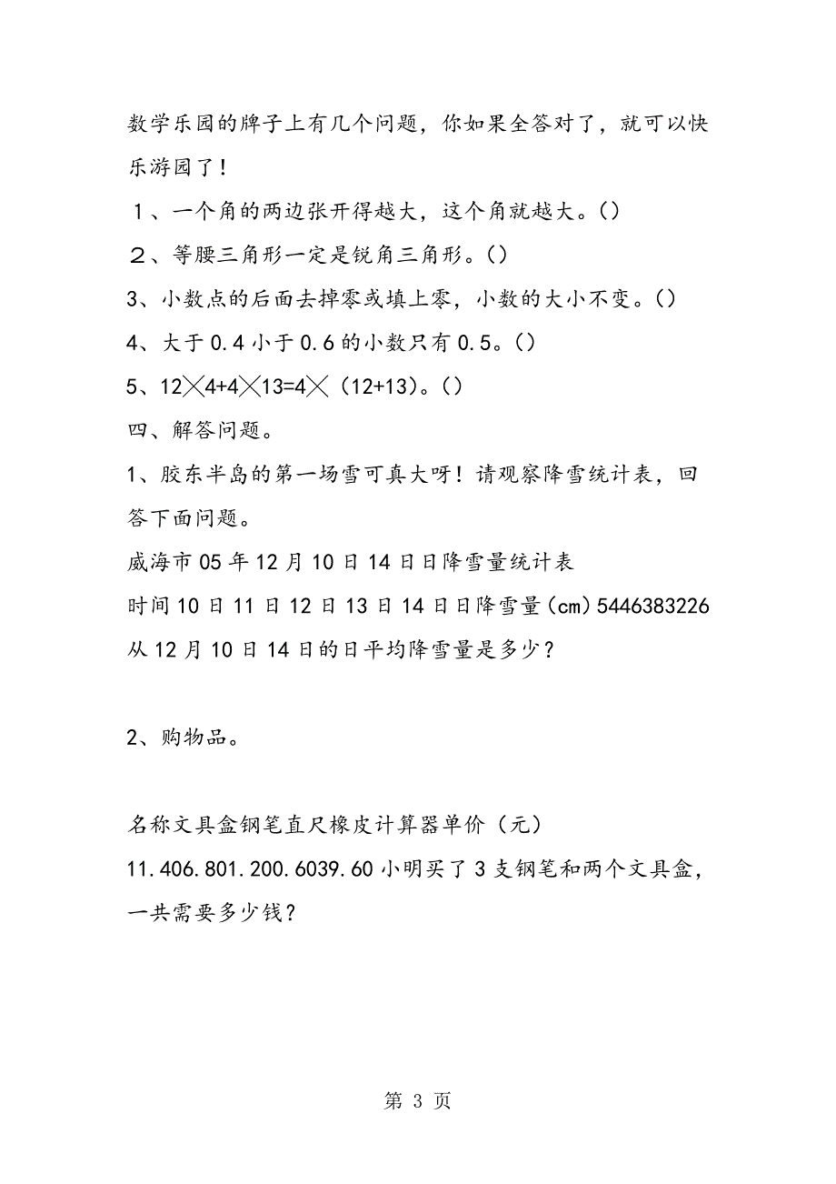 2023年青岛版五四年级上册数学质量检测卷.doc_第3页