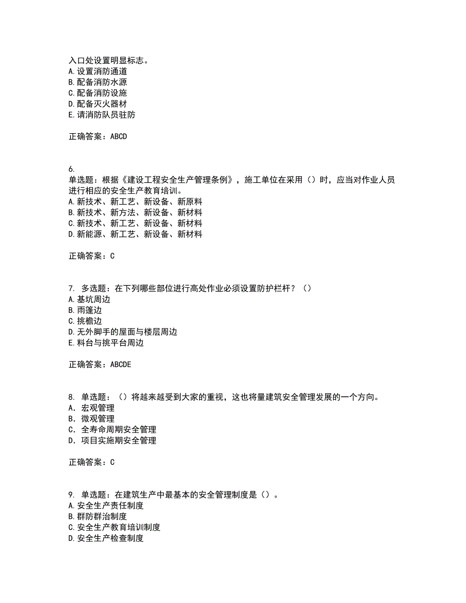 2022年天津市建筑施工企业“安管人员”C2类专职安全生产管理人员考试历年真题汇总含答案参考70_第2页