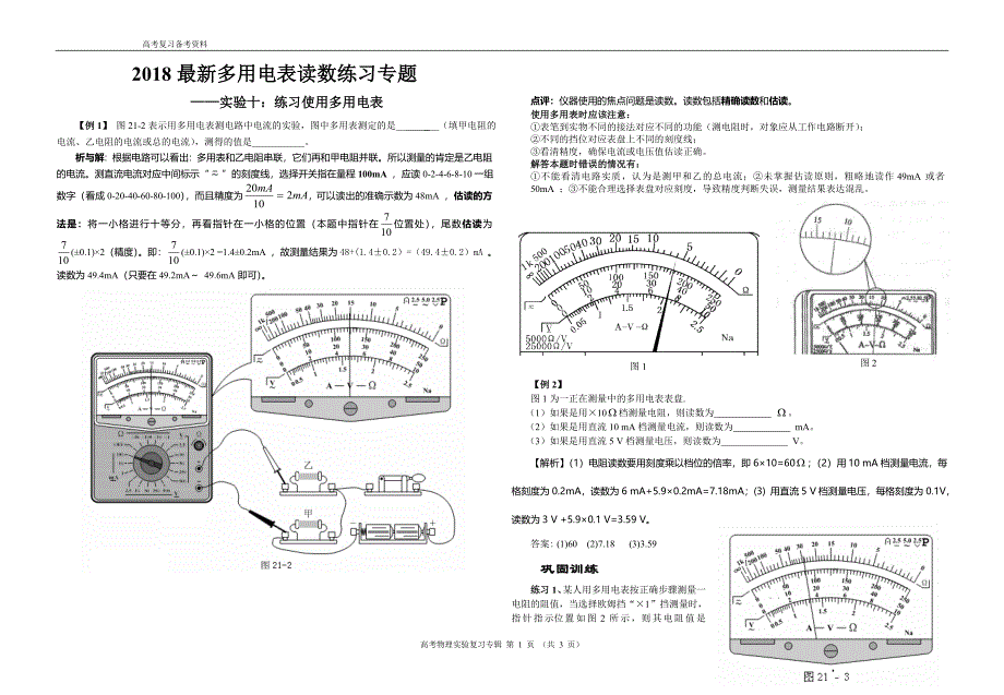 最新多用电表读数练习_第1页