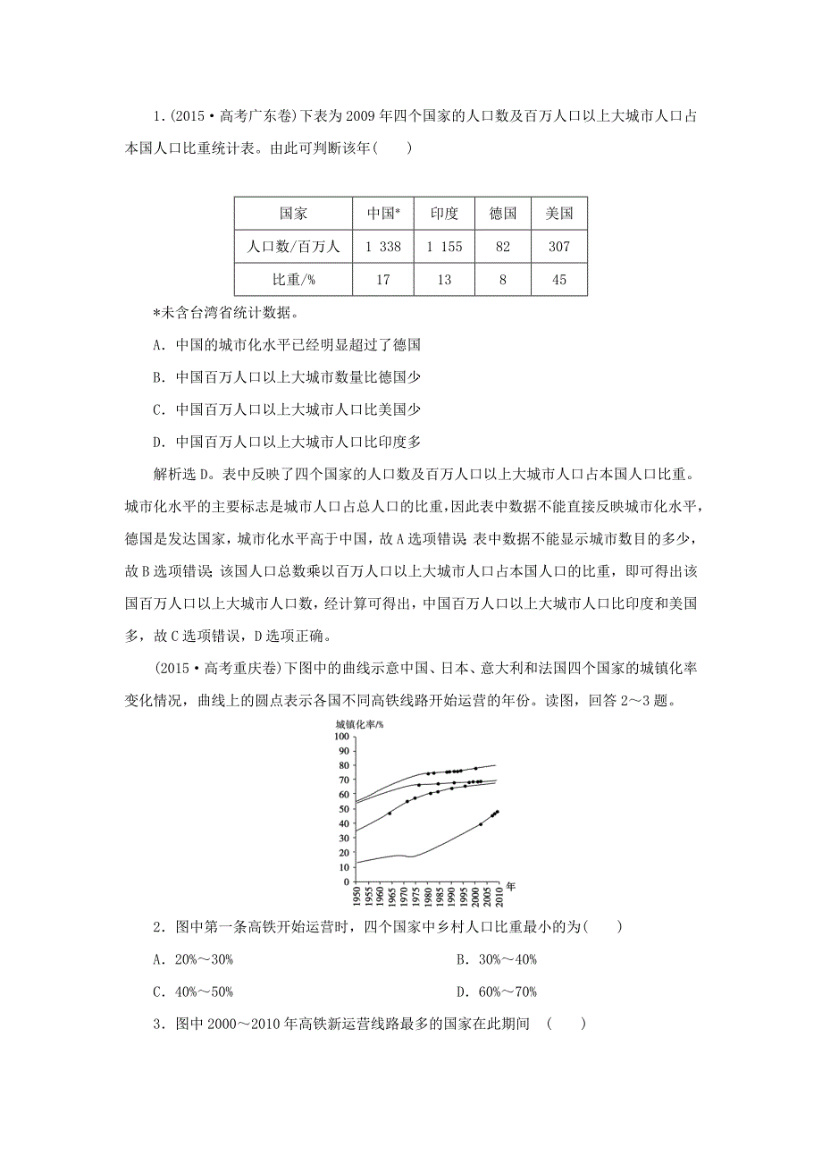 高考一轮17城市化夯实基础练习含答案_第4页