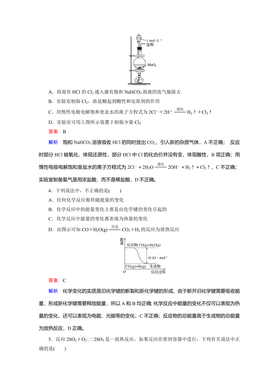 最新化学鲁科必修2讲义：第2章 化学键 化学反应与能量 章末检测2_第2页