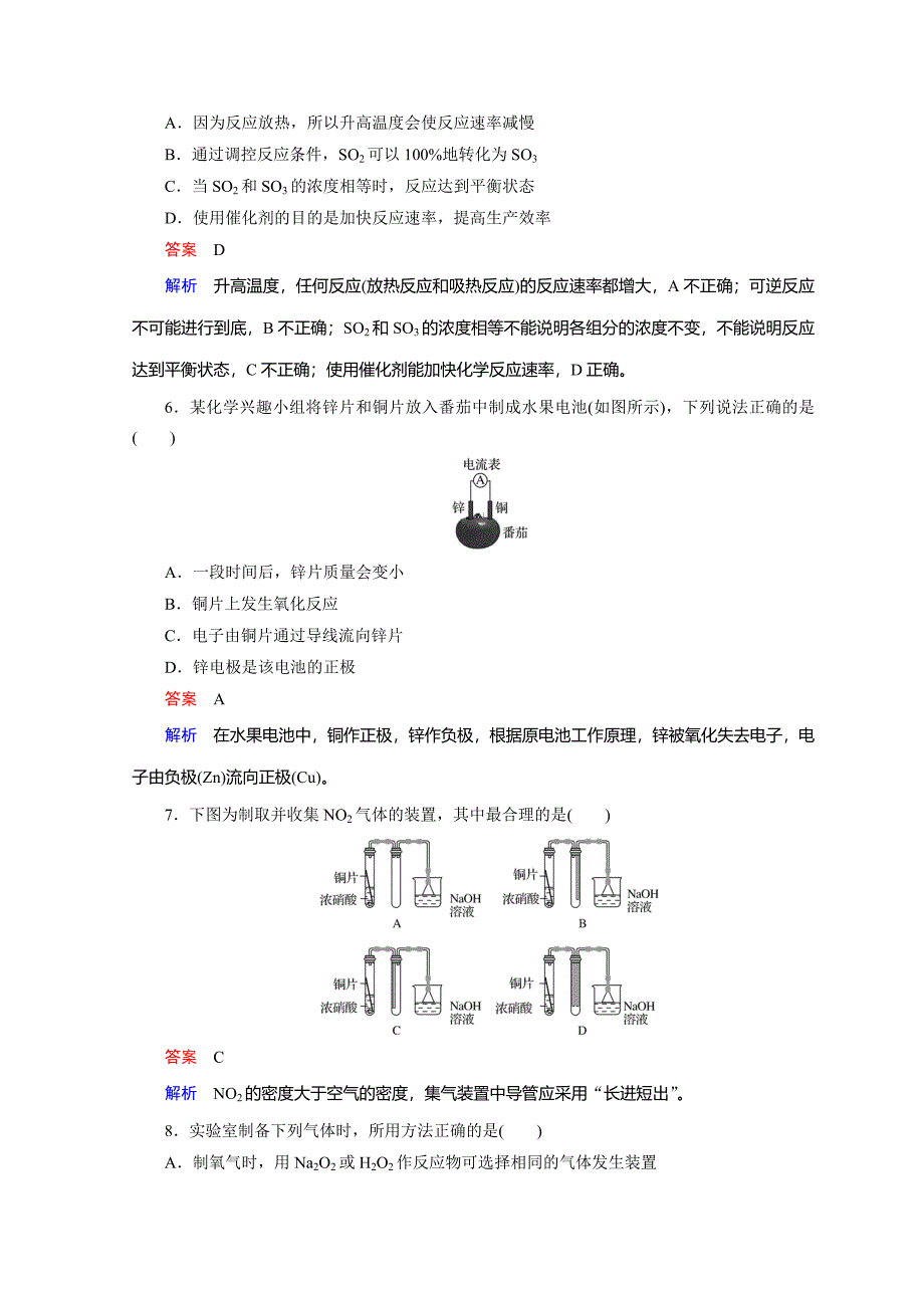 最新化学鲁科必修2讲义：第2章 化学键 化学反应与能量 章末检测2_第3页