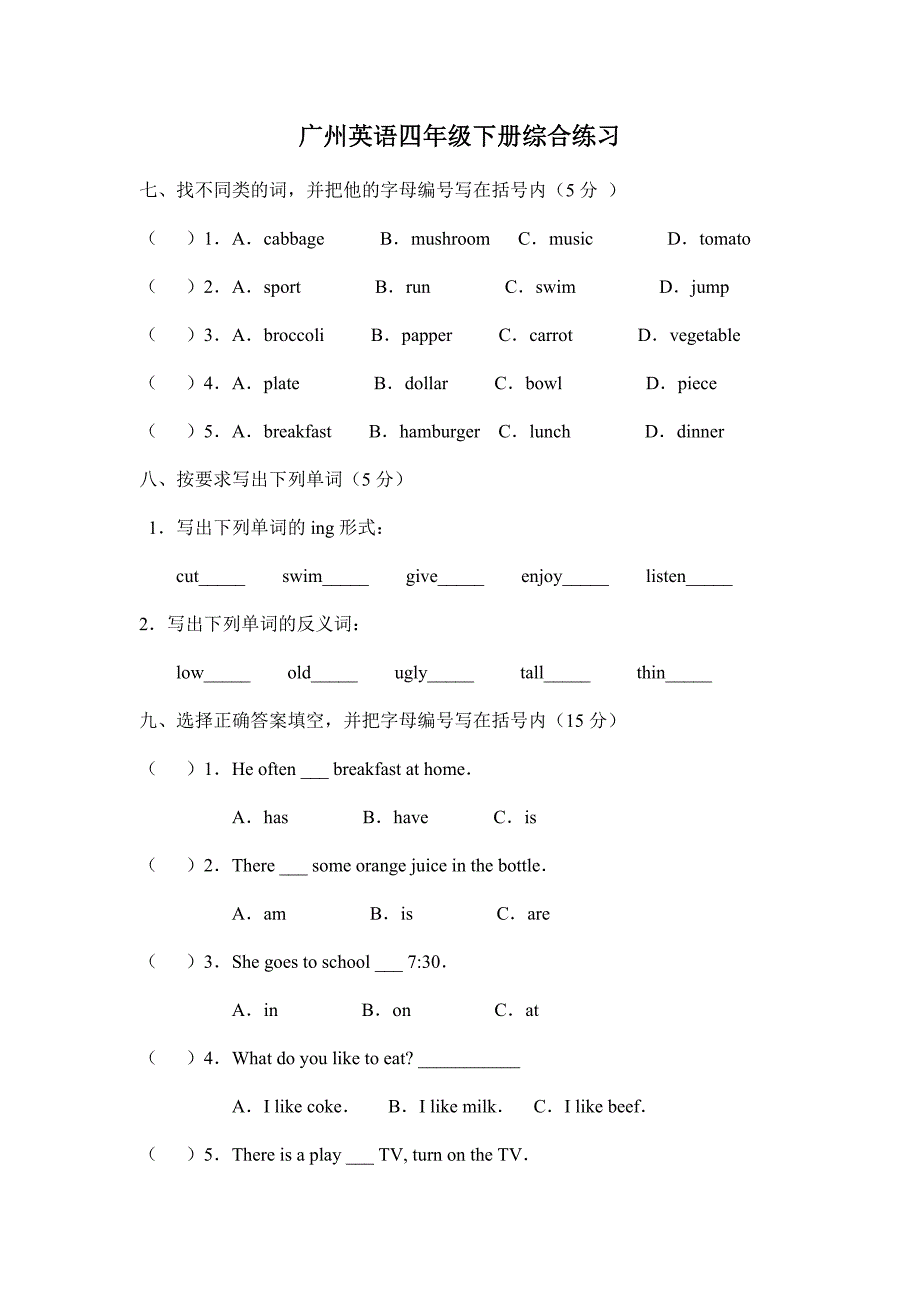 广州英语四年级下册综合练习题.doc_第1页