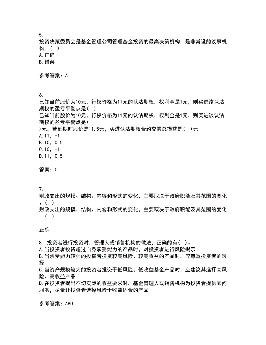 东北财经大学21春《基金管理》离线作业2参考答案94_第2页